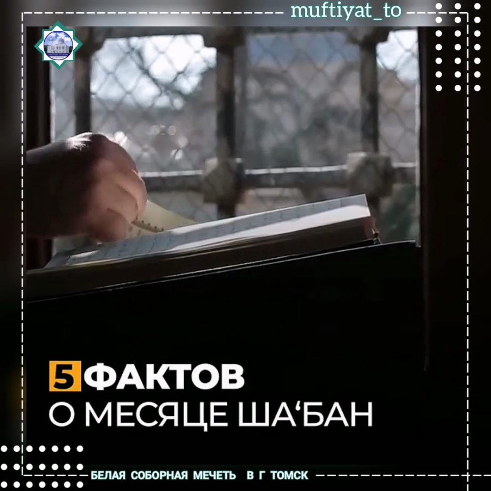 Пять интересных фактов о месяце Шаабан