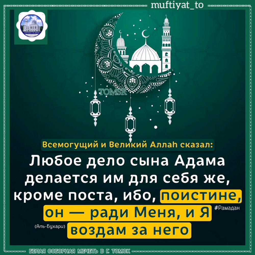 Месяц Рамадан