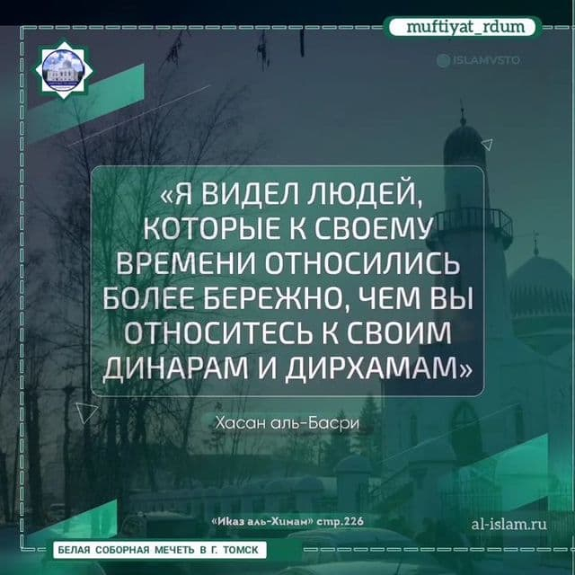 Хасан аль-Басри сказал