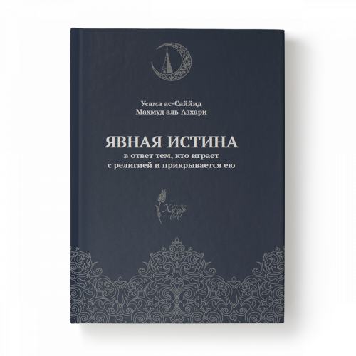 Явная истина.