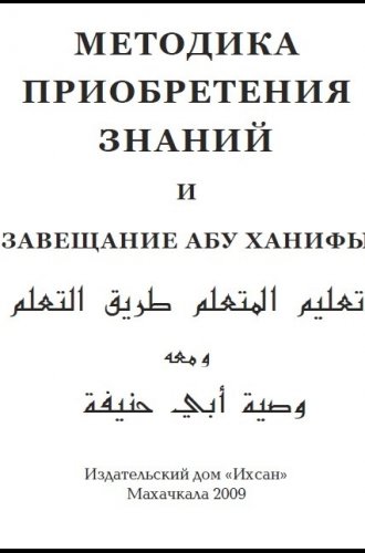 Методика приобретения знаний