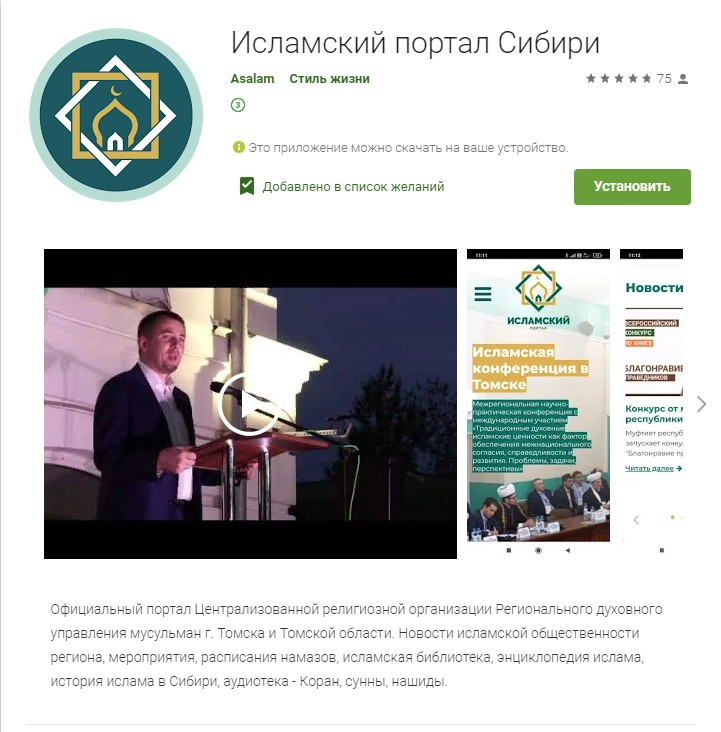 Мобильное приложение Al-Islam