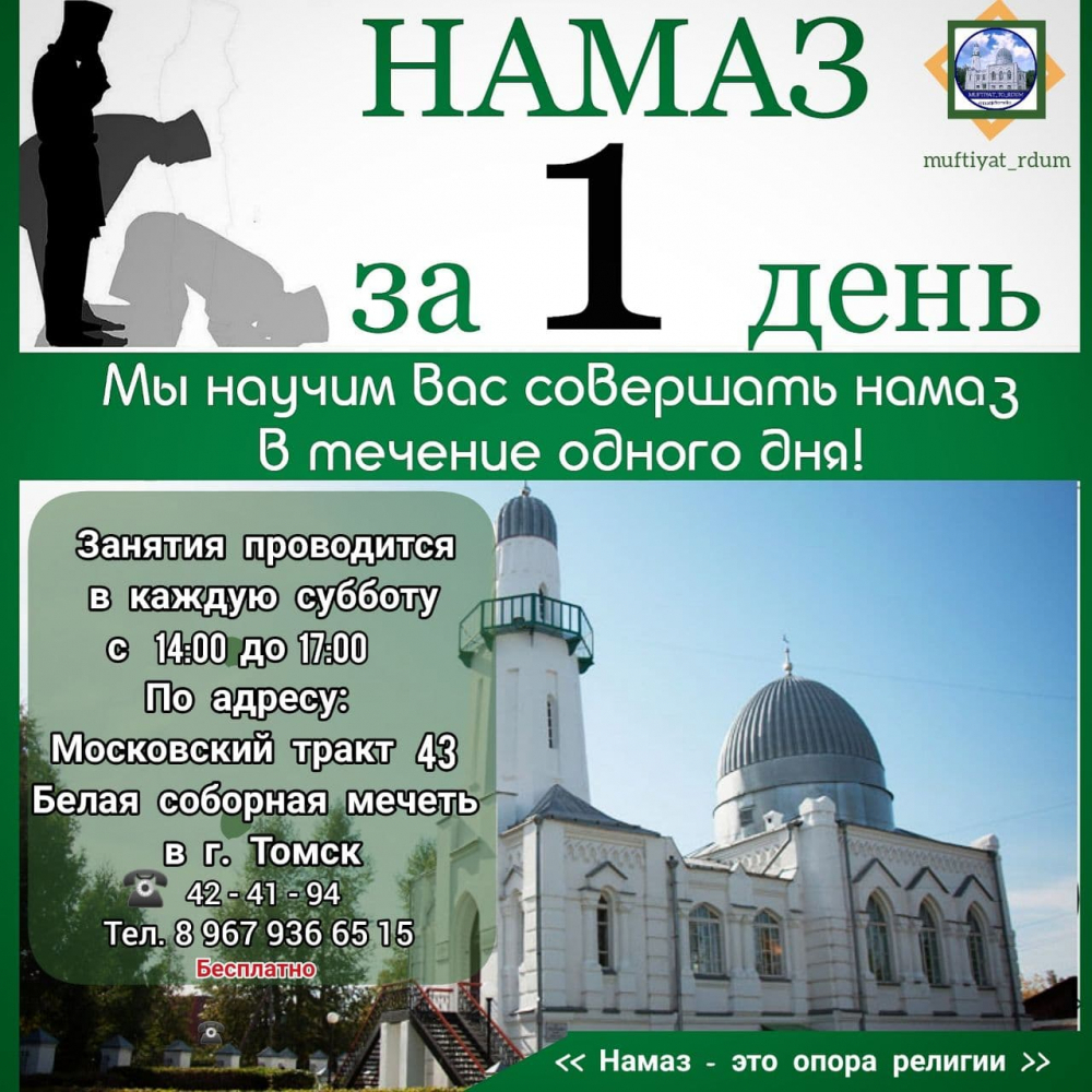Мы научим совершать намаз в течение 1 дня