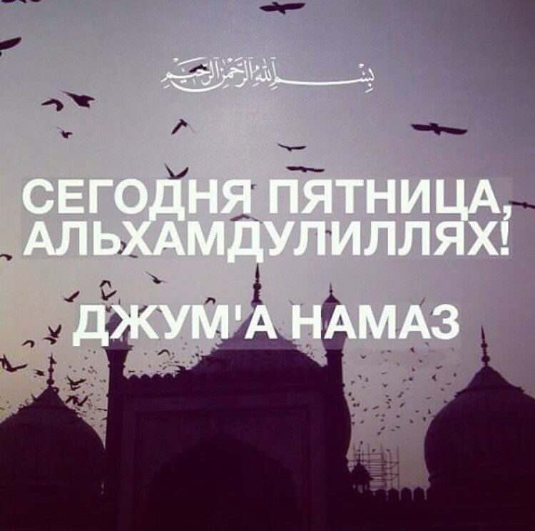 Проведение пятничного богослужения